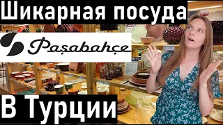 Очень красивая посуда в Турции. Шопинг в Анталии. Марк Анталия