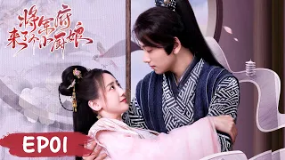 EP01 | The kitchen maid goes back in time and marries a general | [The Little Wife Of The General]