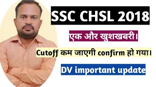 ssc chsl 2018 | final cutoff kam jayegi many reasons | dv important update | skip dv if selected