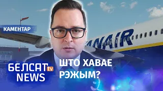 Вячорка пра рапарт ICAO па перахопе самалёту Ryanair | Отчет ICAO о перехвате самолета Ryanair