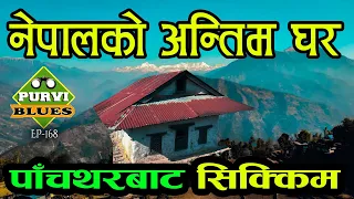 Nepal To Sikkim || The Last House of Nepal || Panchthar to Chiwabhanjyang from Mid Hill Highway