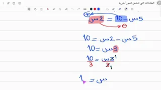 رياضيات الصف التاسع - المعادلات التي تتضمن كسورا جبرية - 1