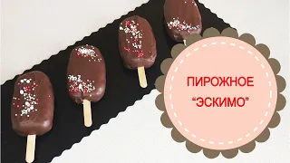 Пирожные "Эскимо".Вкусный десерт из бисквита+мои ошибки.