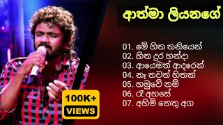 Athama Liyanage best song collection | music lovers