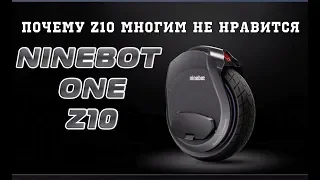 Ninebot Z10 не ЗЛО, почему колесо противоречивое