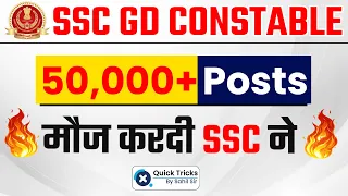 SSC GD Constable Vacancy 2022 | Big Update - Revised Vacancies - 50,000+ | मौज करदी SSC नें 🔥