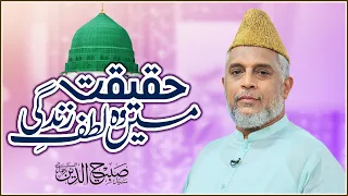 Haqeeqat Mein Woh Lutfe Zindagi Paya Nahi Karte | Syed Sabihuddin Rehmani