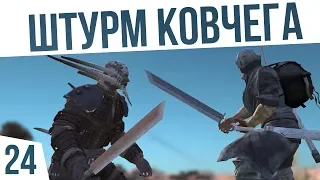 ШТУРМ КОВЧЕГА! | #24 Kenshi Сценарий "На дне"