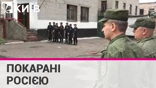 Російських військових, які відмовилися воювати в Україні, утримують у тюрмах