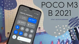 Xiaomi Poco M3 в 2021, опыт использования, минусы и фишки