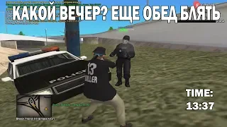 КАКОЙ БЛ@ТЬ ВЕЧЕР? ЕЩЕ ОБЕД , РУБИМ МЕНТОВ ПРИ АДМИНЕ НА EVOLVE-RP В GTA SAMP сборки еще нету*