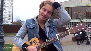 Парень красиво поет на улице! Brest! Guitar! Music! Song!