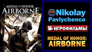 Medal of Honor Airborne Игрофильм