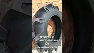 TIRON 11.2-24 КОРЕЙСКИЕ ШИНЫ ДЛЯ МИНИТРАКТОРОВ.