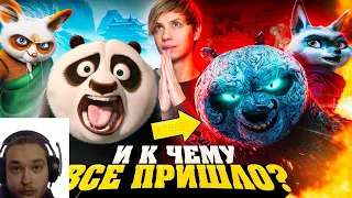 КАК МЕНЯЛАСЬ «КУНГ-ФУ ПАНДА»? - От успеха до нехватки денег! |Реакция