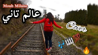 NiSsou Diva Ft. Fadia Dz | 3alem Tani  /🌍💔 عالم تاني - (Cover)