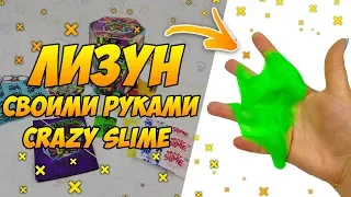 Crazy Slime SLM 01 🔥 Сделали Лизун Своими Руками из Набора для Опытов Danko Toys | ПОЛУЧИЛОСЬ!