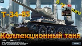 Т-34-85 Rudy |Wot blitz|6.2| Краткий (обзор) летсплей