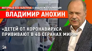 Ковид VS дети: симптомы, вакцинация, риски / инфекционист минздрава РТ Владимир Анохин