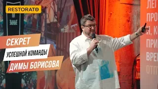 «Вы делаете счастливыми более 5 миллионов гостей в год»: как Дима Борисов мотивирует свою команду