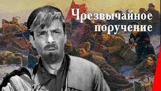 ЧРЕЗВЫЧАЙНОЕ ПОРУЧЕНИЕ (1965) приключения