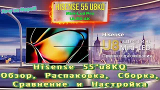 Телевизор Hisense 55u8KQ полный Обзор, Распаковка и Сборка, Сравнение и Настройка смотрите на ютуб