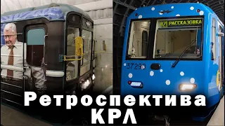 РЕТРОСПЕКТИВА ПС Калужско-Рижской линии. #2