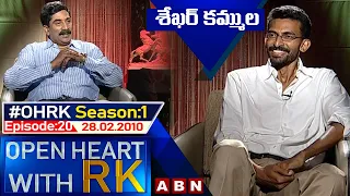 Sekhar Kammula || Open Heart With RK || Season:1-Episode:20 || 28.02.2010 || #OHRK