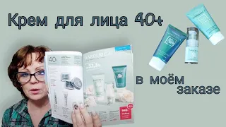 Клиентский заказ. "Гардерика" - уход за кожей 40+ и ещё кое что. Фаберлик