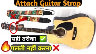 सही तरीका 🔥✅ | How To Attach A Guitar Strap - Acoustic Guitars | guitar belt kaise lagaye | #guitar