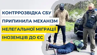 Контррозвідка СБУ припинила механізм нелегальної міграції іноземців до ЄС