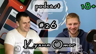 Джо Роган - грибы. Уметь сказать НЕТ! западный YouTube (Кухня Ожог Podcast 26)