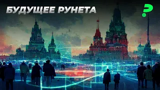 Когда в России отключат интернет / статья за VPN / Новые способы обхода блокировок
