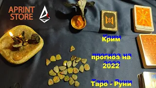 Руни  Карти Таро Крим станом на 2022 рік як егрегор, причини здачі, солдати що присягалися