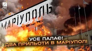 Мертві окупанти та знищена техніка! В окупованому Маріуполі два влучання