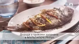 Рецепт "Запечена дорада з травами"