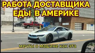 #24 Работа в доставке еды Uber EATS в США первая работа иммигранта в Америке кормим американцев