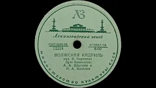 АНАТОЛИЙ ШАЛАЕВ, НИКОЛАЙ КРЫЛОВ – Волжская кадриль / Барыня (shellac, 10", 78 RPM, USSR, 1953)