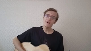 Помни Имя Свое - Жестокость (cover)