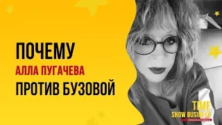 Почему Алла Пугачева против Ольги Бузовой?