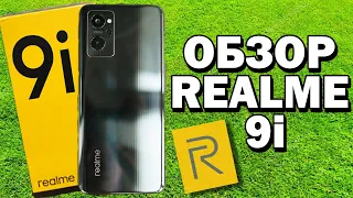 REALME 9I ГОРЯЧАЯ НОВИНКА | ЧЕСТНЫЙ ОБЗОР