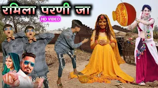 रमिला परणी जा // ramila parani ja // dipak r bariya new timli dahud damor dance video