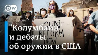 "Колумбайн" - трагедия, которая положила начало дебатам об оружии в США