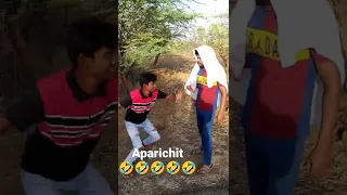 अपरिचित# aparichit comedy🤣🤣🤣# short#