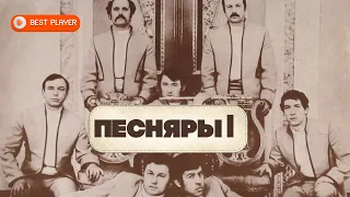 VIA "Pesnyary" - Pesnyary (Album 1971) | Russian music