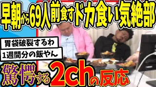 【水曜日のダウンタウン】テレビに食べ物が映ったら同じもの食わなきゃいけない24時間生活第２弾を見た2chの反応【2ch反応集】【ゆっくり解説】