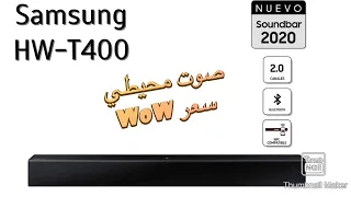 فتح صندوق سامسونج سوند بار Samsung soundbar T400 و مراجعة علي اهم المميزات وتجربة الصوت