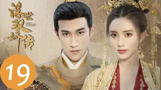 ENG SUB【Legend of Two Sisters in the Chaos】EP19 ——Starring: AarifLee, Meng Ziyi