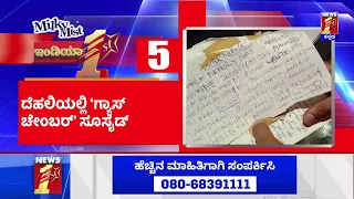 News Headlines @8PM | 22-05-2022 | NewsFirst Kannada