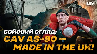 Британська САУ – зйомка зсередини: унікальні кадри роботи артилеристів 3 ОШБр